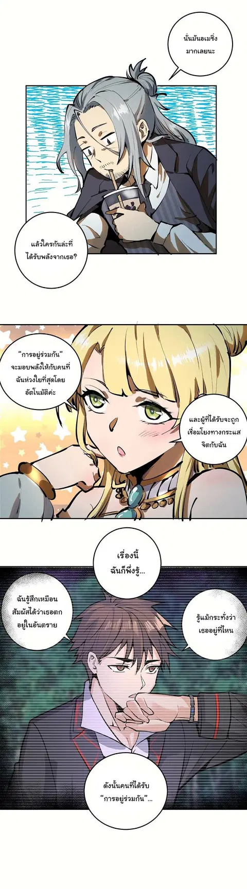 King Star Emperor ตอนที่ 20 หน้า 15