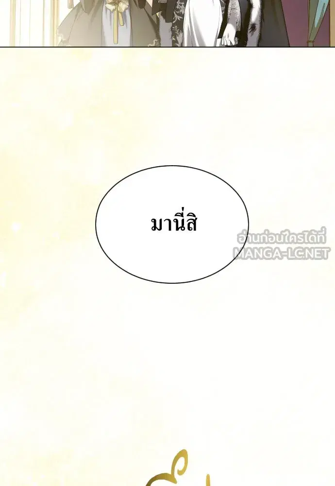Your Throne ตอนที่ 246 หน้า 36