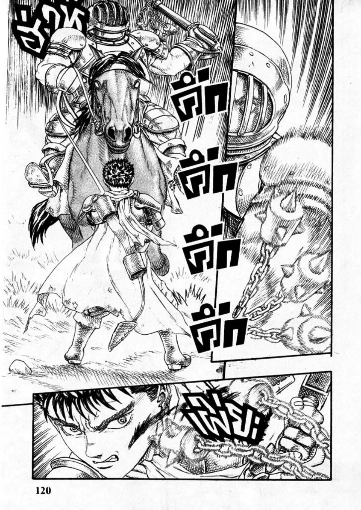 Berserk ตอนที่ 12 หน้า 17