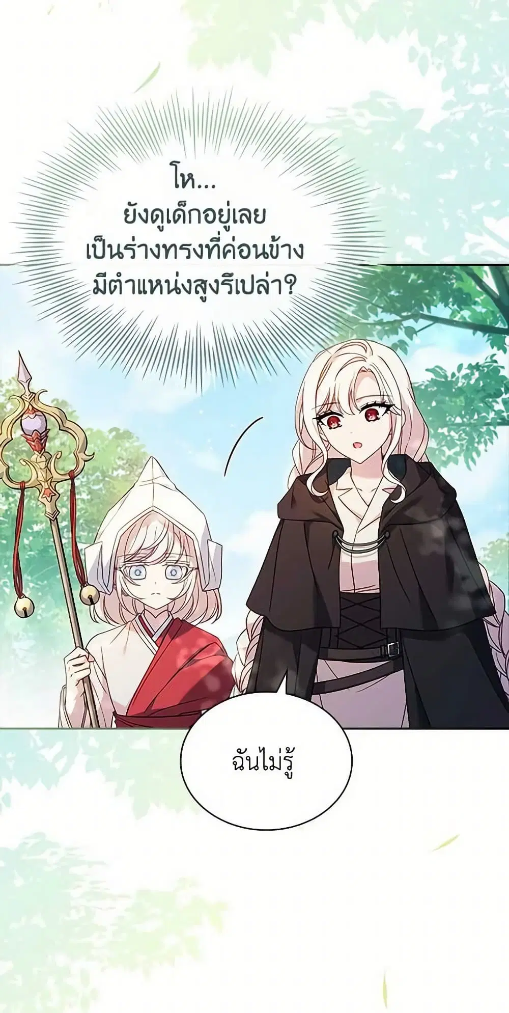 The Lady Needs a Break ตอนที่ 100 หน้า 32
