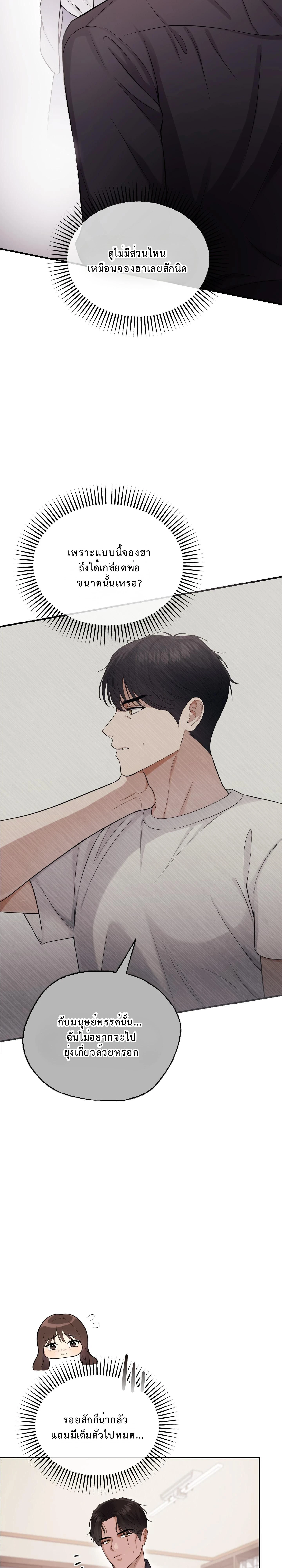 Boyfriend’s Dad’s Inspection – พ่อแฟนขอเช็คของลูกสะใภ้ ตอนที่ 2 หน้า 11