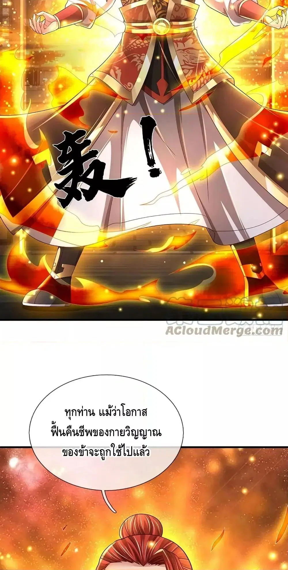 Opening to Supreme Dantian ตอนที่ 196 หน้า 40