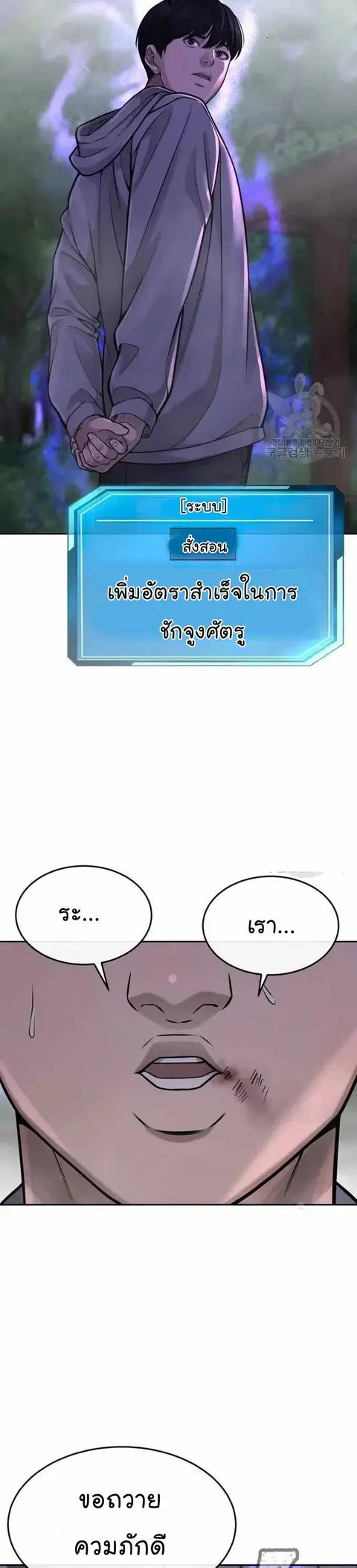 Quest Supremacy ตอนที่ 55 หน้า 54