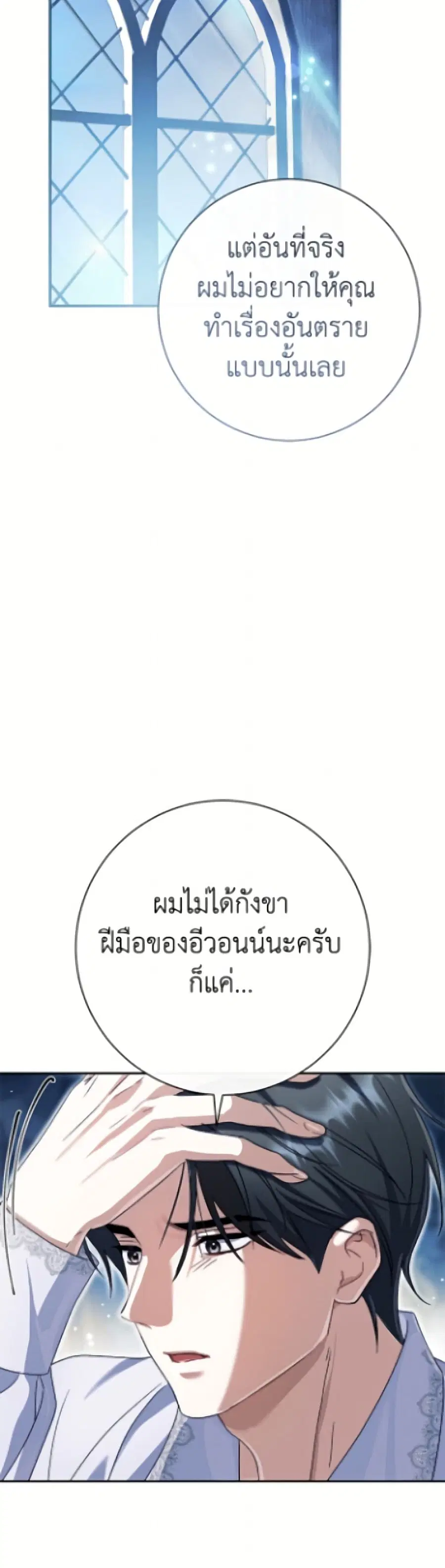 The Villain’s Match Is Too Perfect – คู่ดูตัวของนางร้ายเพอร์เฟกต์เกินไป ตอนที่ 109 หน้า 13
