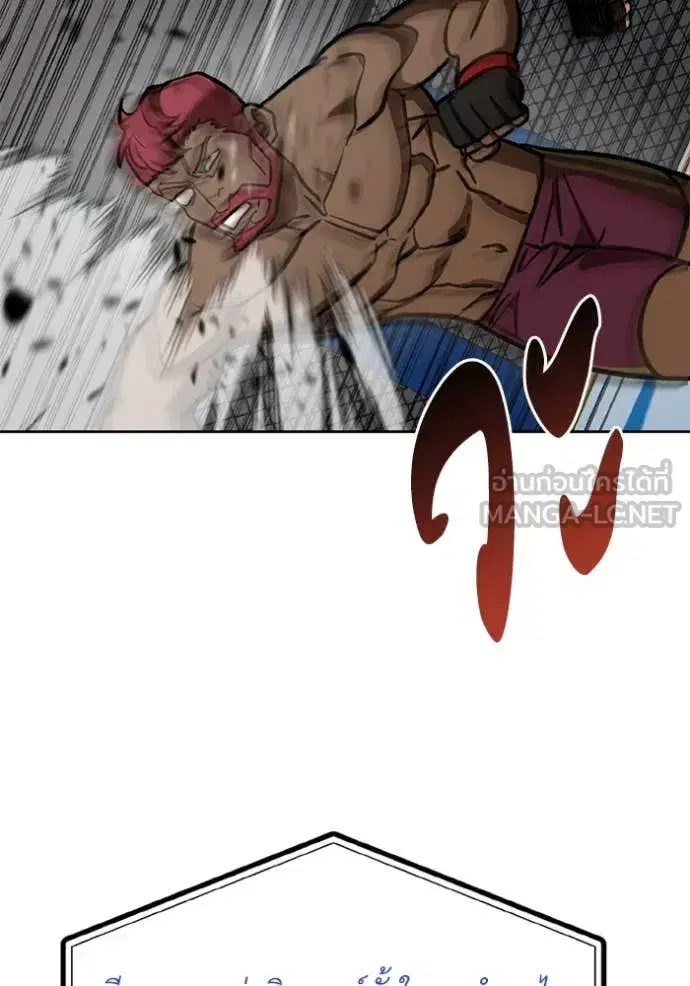 King of the Octagon ตอนที่ 169 หน้า 86