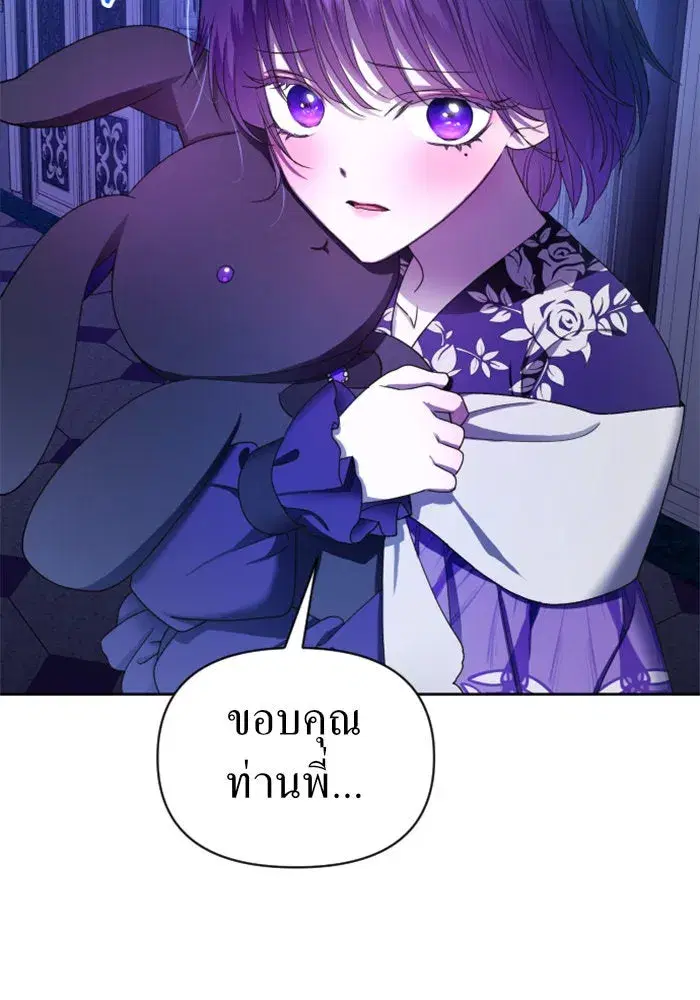 Your Throne ตอนที่ 79 หน้า 61