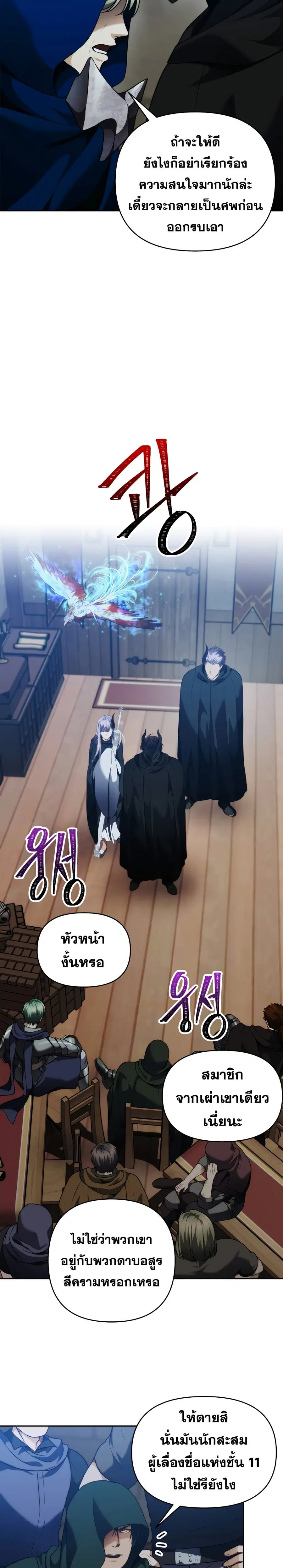 Ranker Who Lives A Second Time ตอนที่ 75 หน้า 23