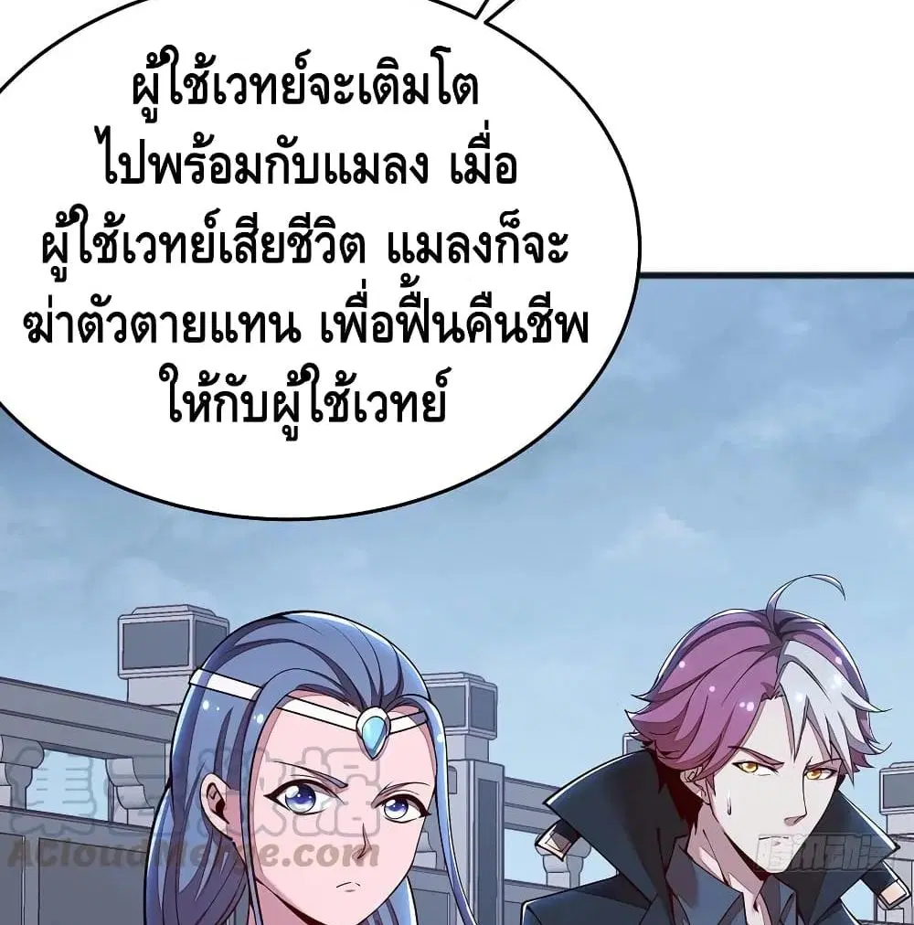 Undead King Beyond ตอนที่ 128 หน้า 19