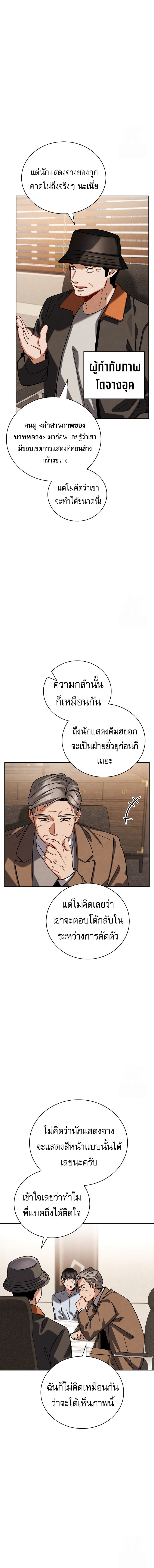 Be the Actor ตอนที่ 112 หน้า 7