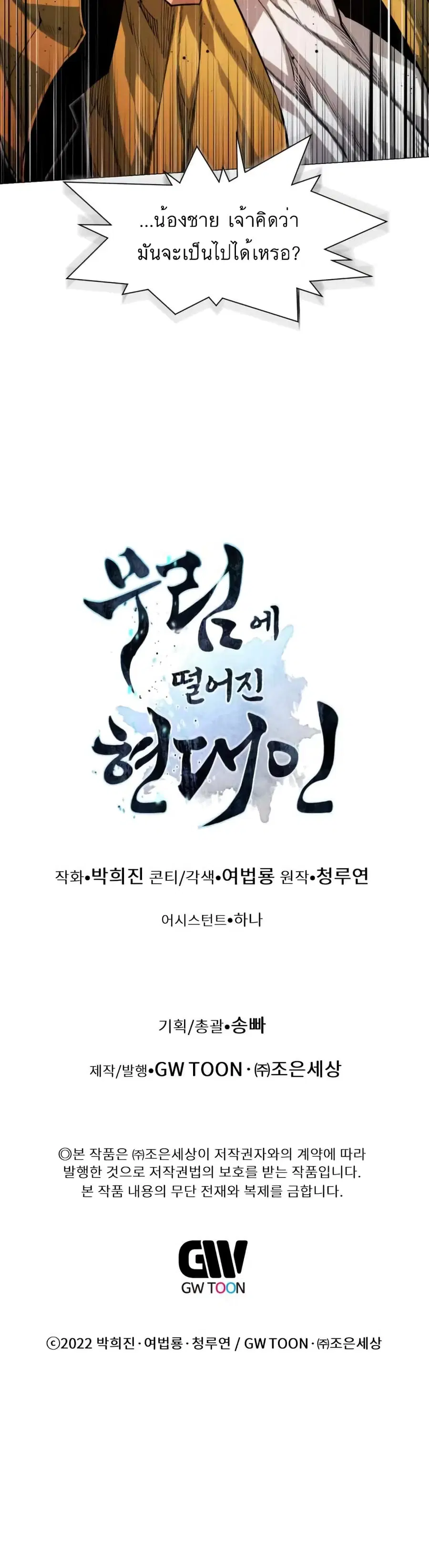 A Modern Man Who Got Transmigrated Into the Murim World ตอนที่ 5 หน้า 60