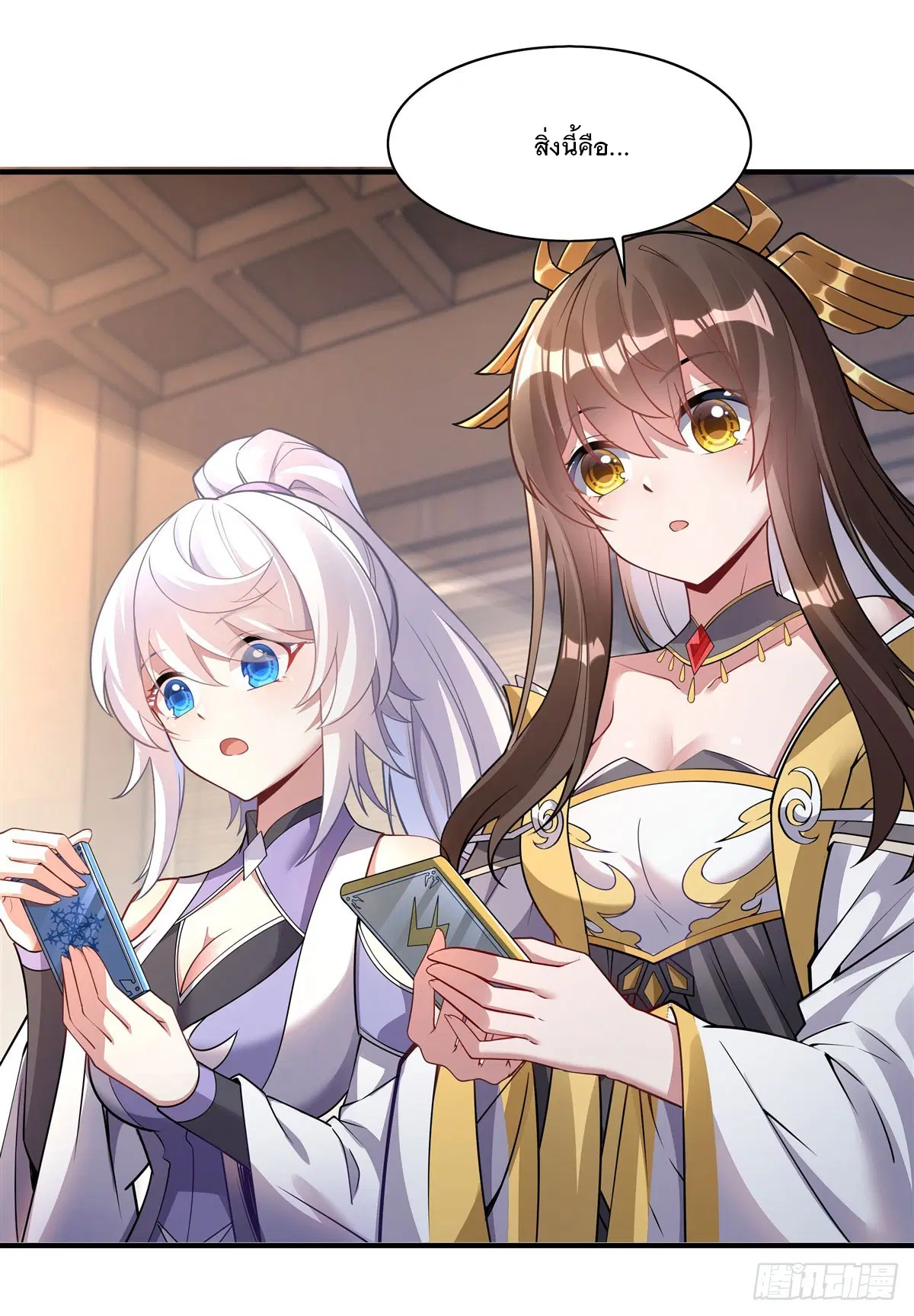 My Female Disciples are all Future Masters of the Heavens ตอนที่ 165 หน้า 11