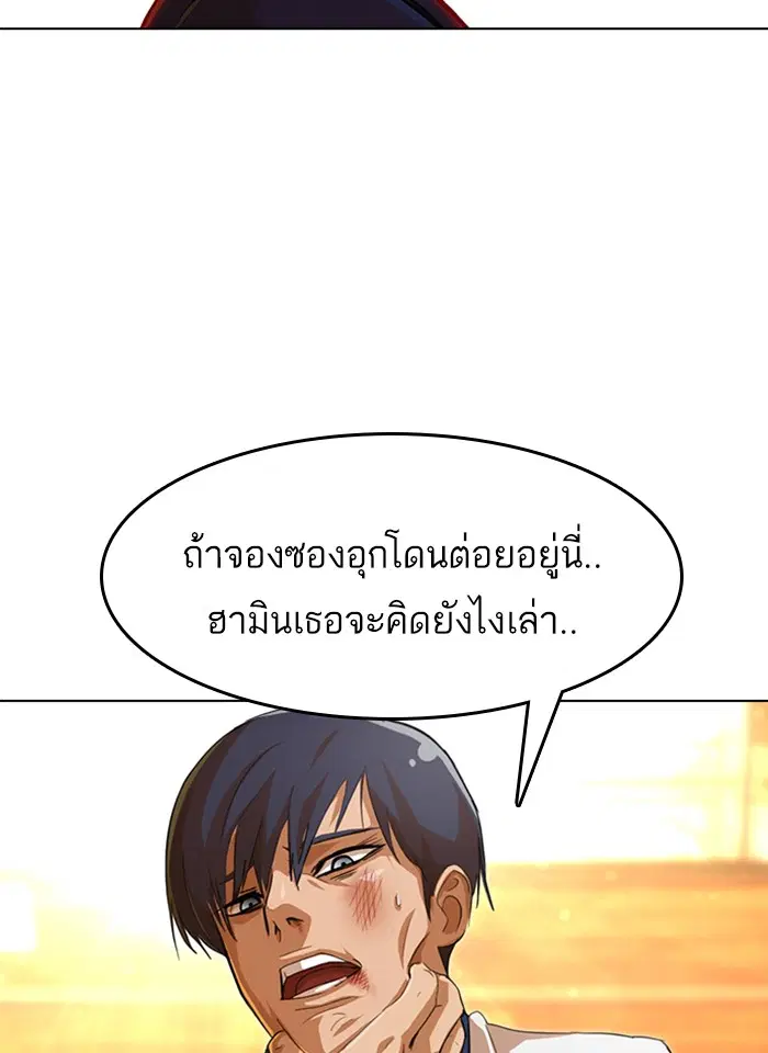 Random Chat ตอนที่ 72 หน้า 74