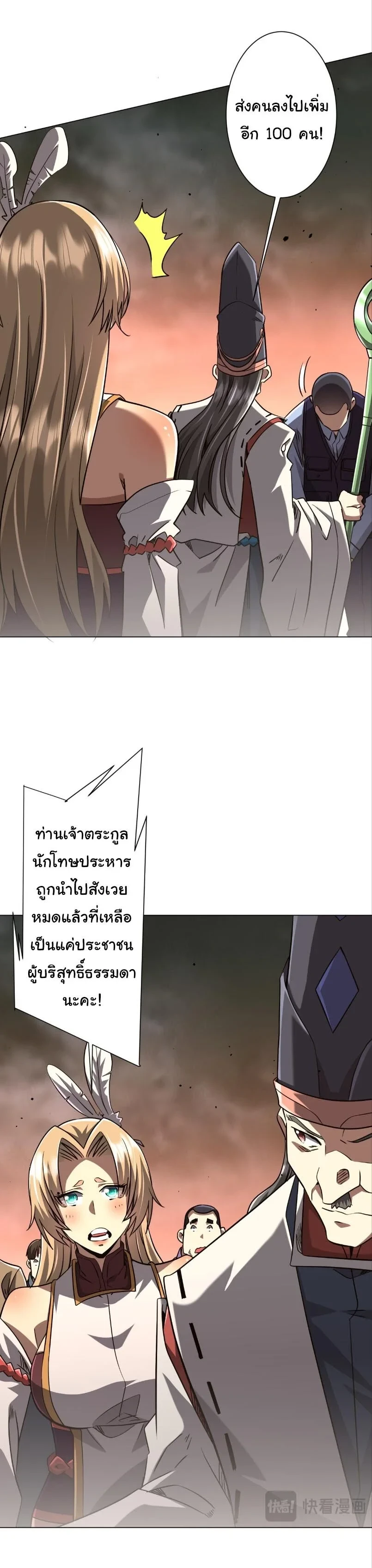 Start with Trillions of Coins ตอนที่ 310 หน้า 7