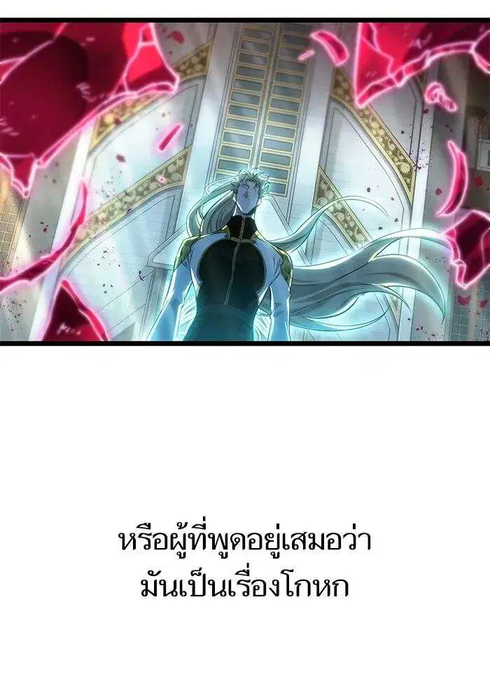 The World After the end โลกหลังการล่มสลาย ตอนที่ 231 หน้า 63