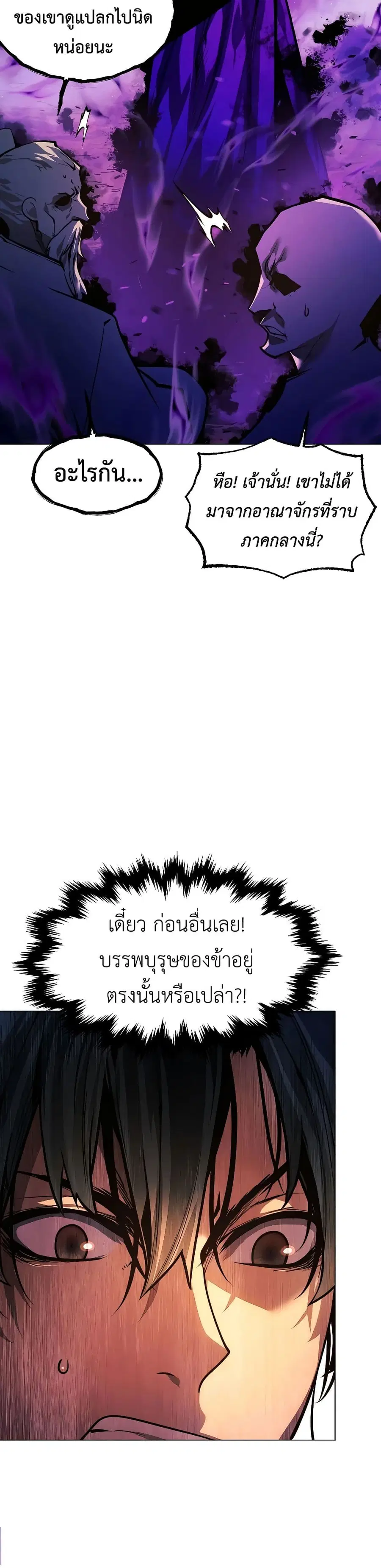 A Modern Man Who Got Transmigrated Into the Murim World ตอนที่ 87 หน้า 20