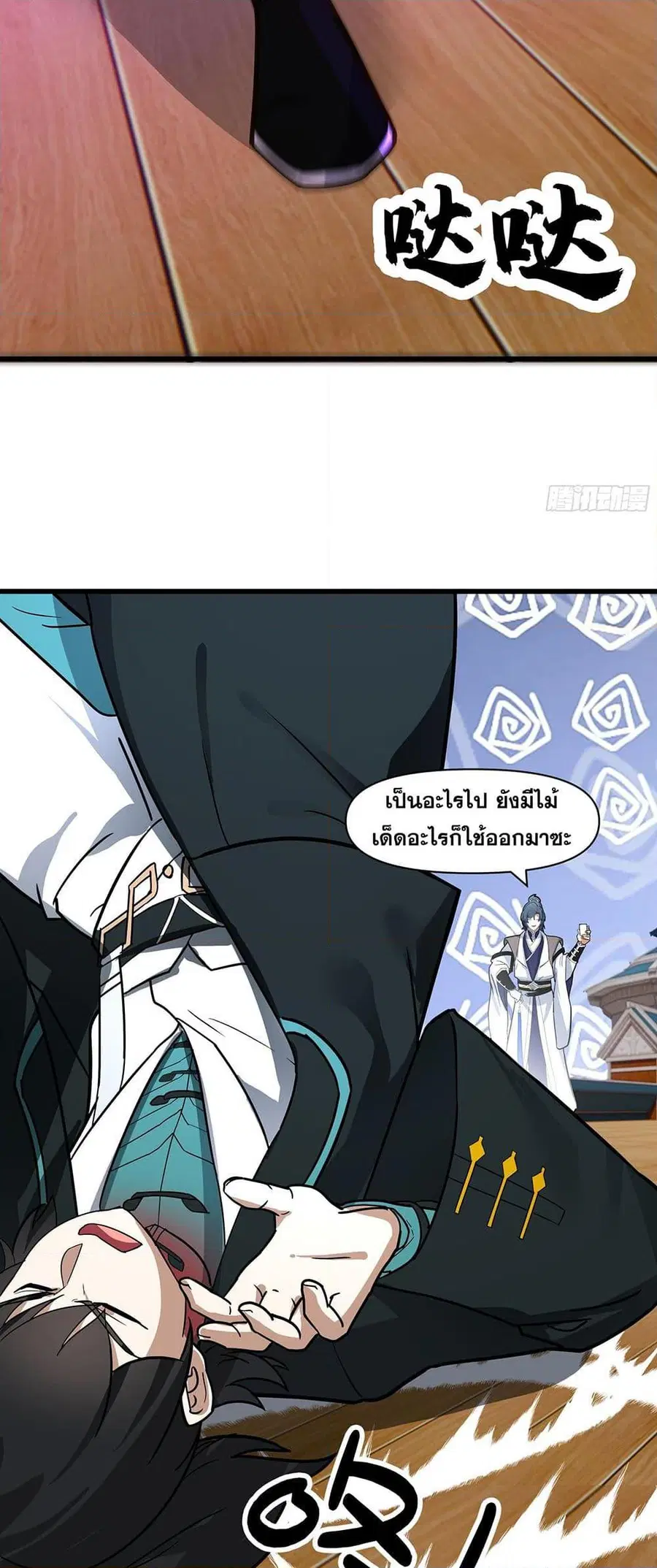 Martial Peak ตอนที่ 3848 หน้า 15