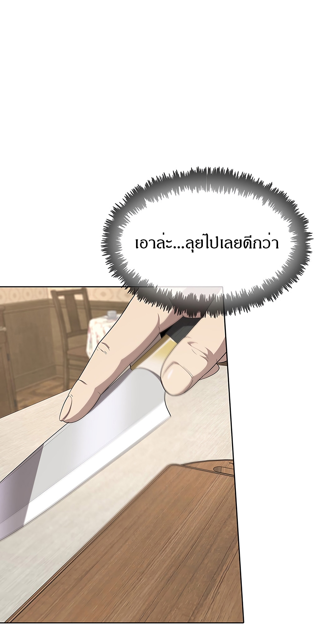 The Strongest Chef in Another World เชฟพันธุ์แกร่งในต่างโลก ตอนที่ 2 หน้า 80
