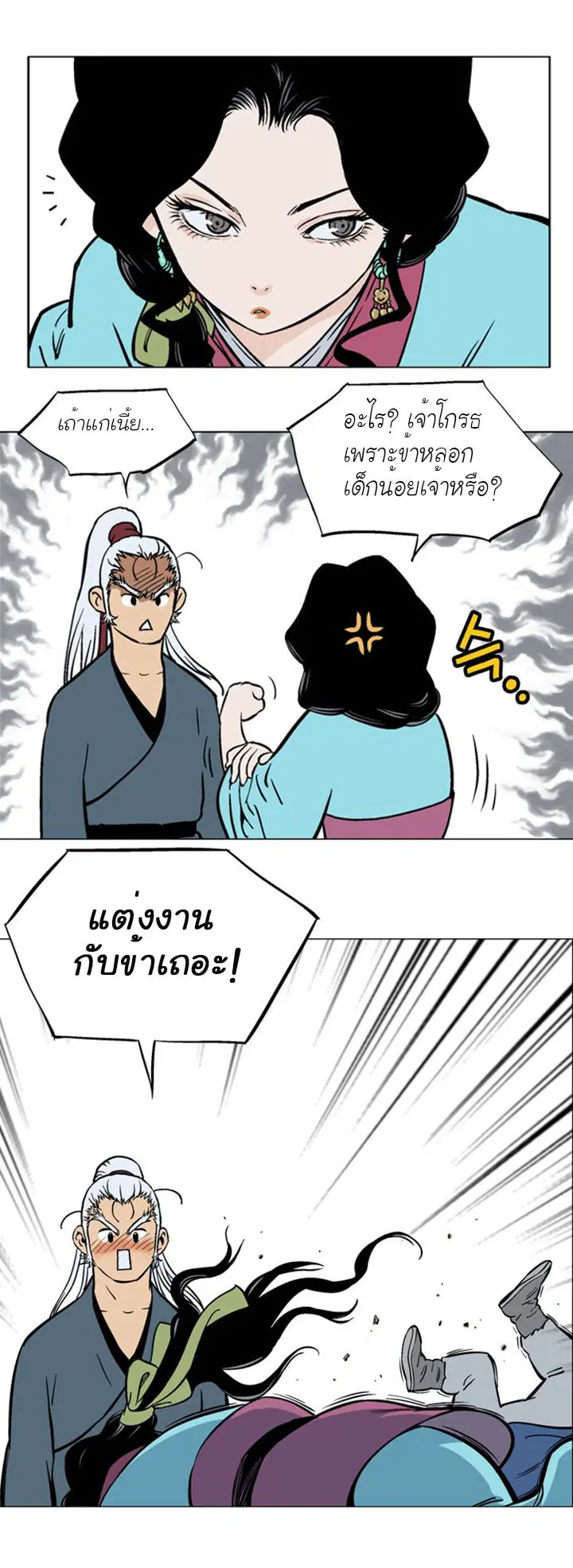 Gosu ตอนที่ 92 หน้า 17