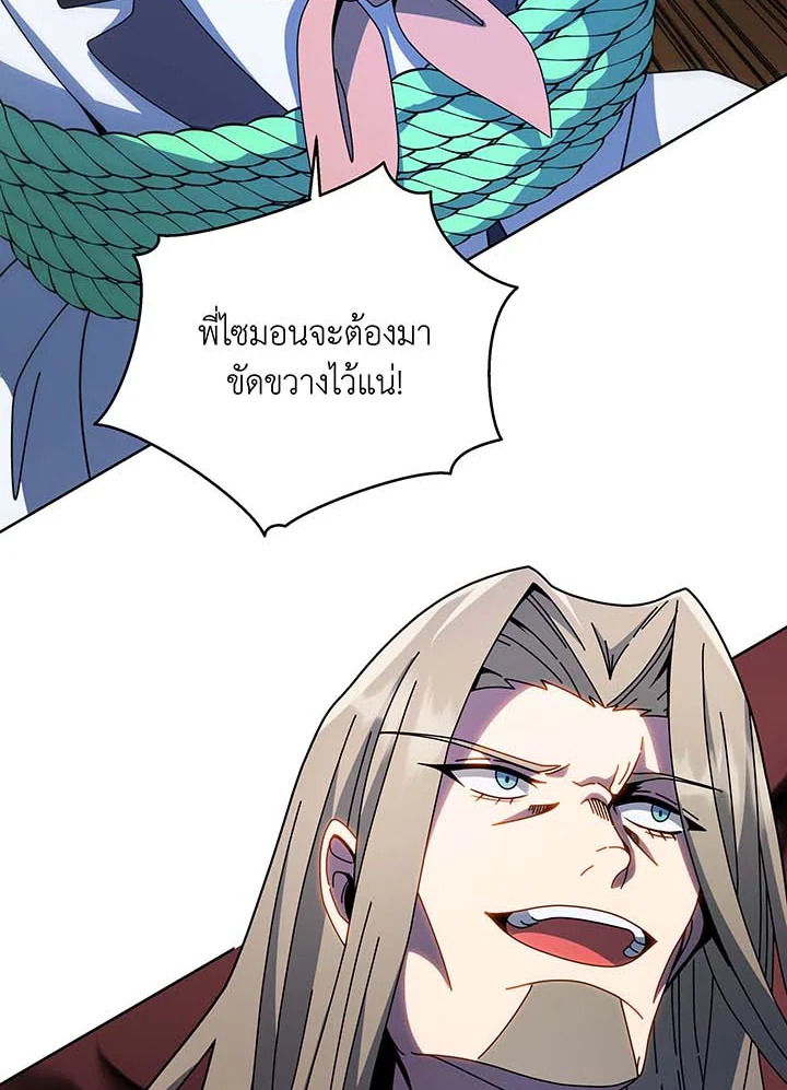 Necromancer Academy’s Genius Summoner ตอนที่ 95 หน้า 82