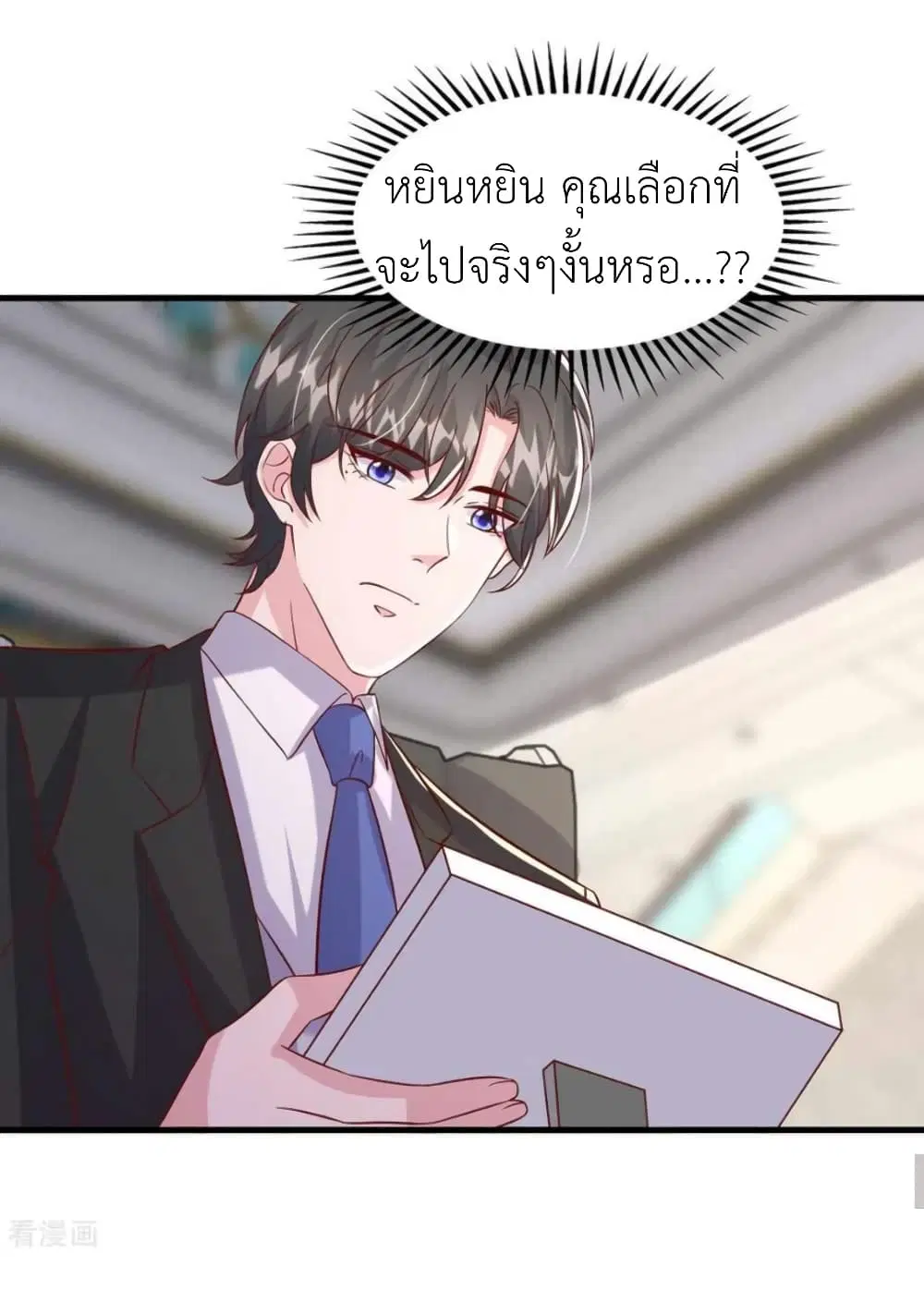 The Big Guy calls me Little Ancestor ตอนที่ 164 หน้า 23