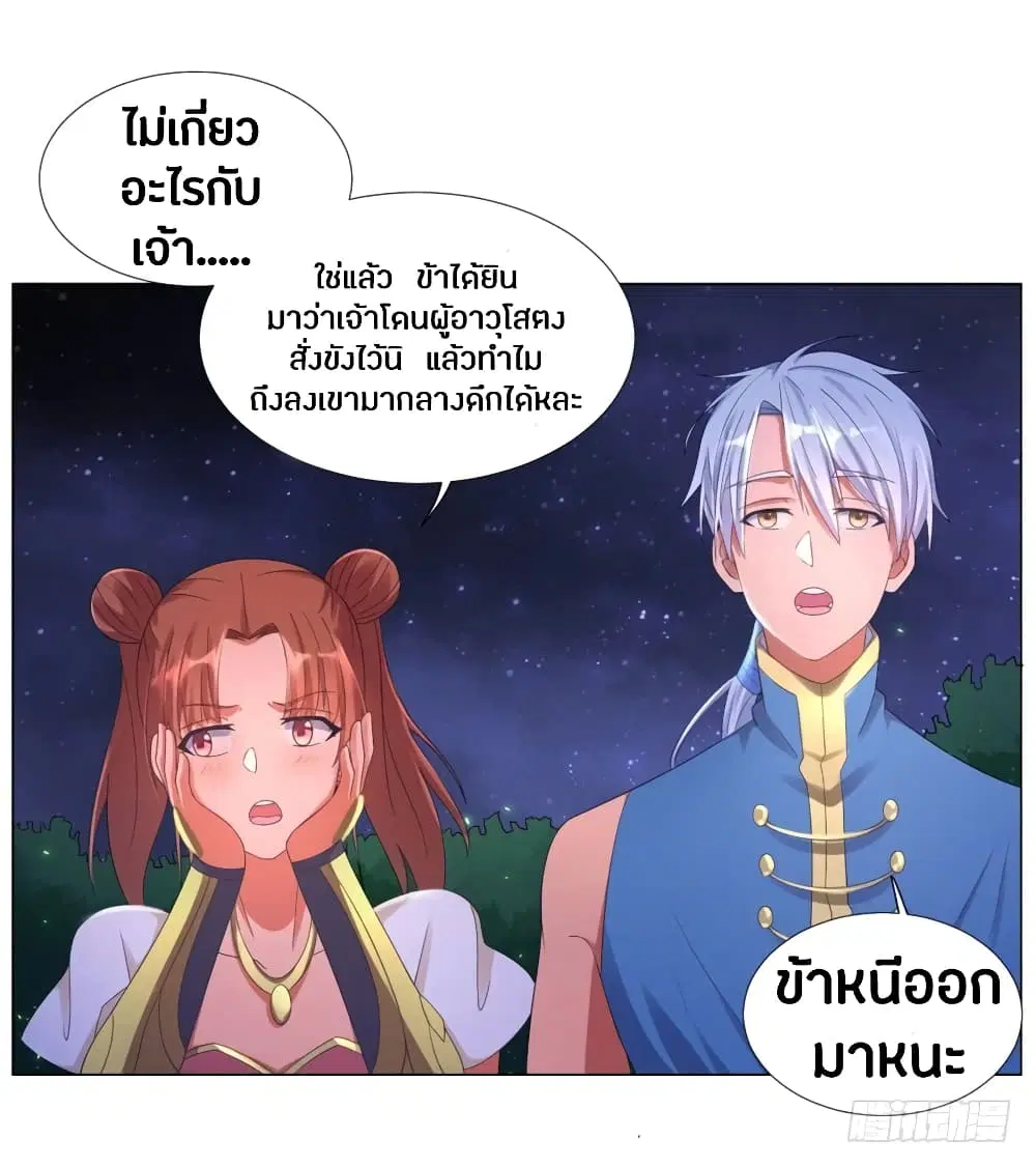 Zhi Zun Chong Sheng ตอนที่ 9 หน้า 28