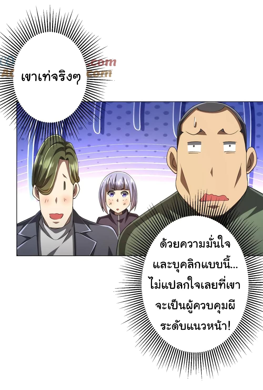 Start with Trillions of Coins ตอนที่ 48 หน้า 30