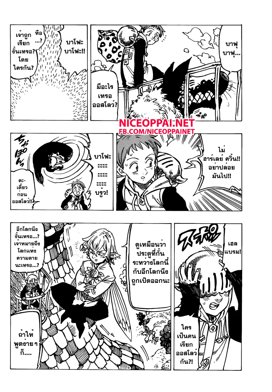 Nanatsu no Taizai ตอนที่ 142 หน้า 8