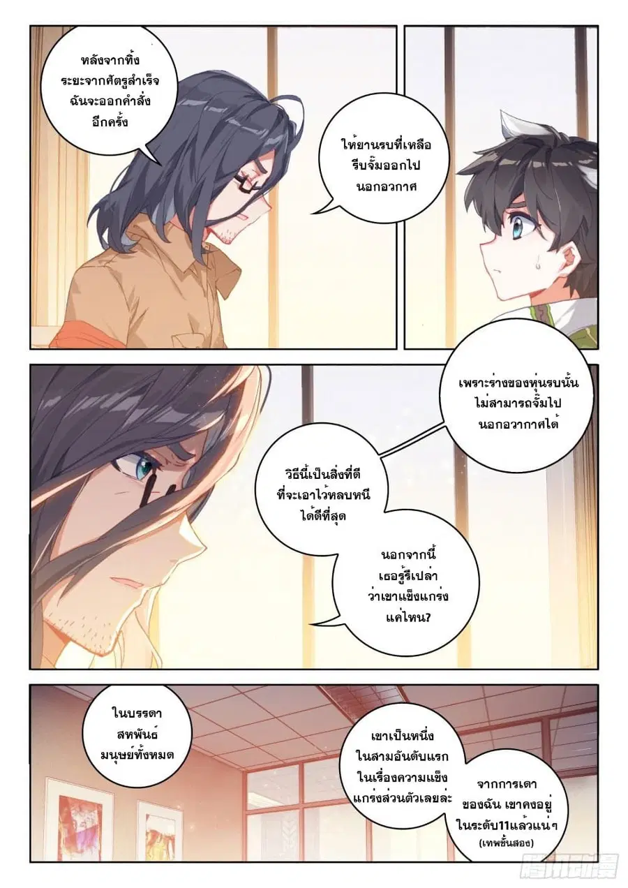 Douluo Dalu IV ตอนที่ 223 หน้า 14