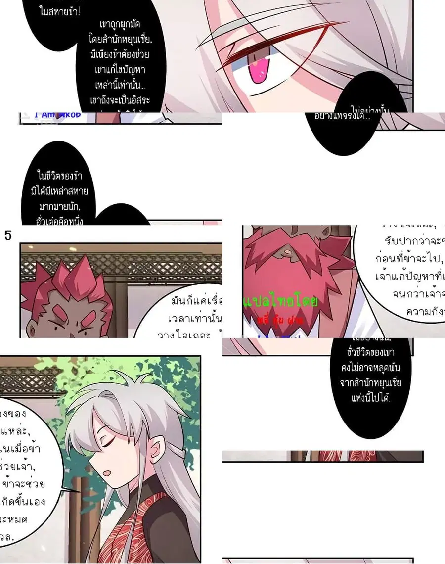 Above All Gods ตอนที่ 97 หน้า 6