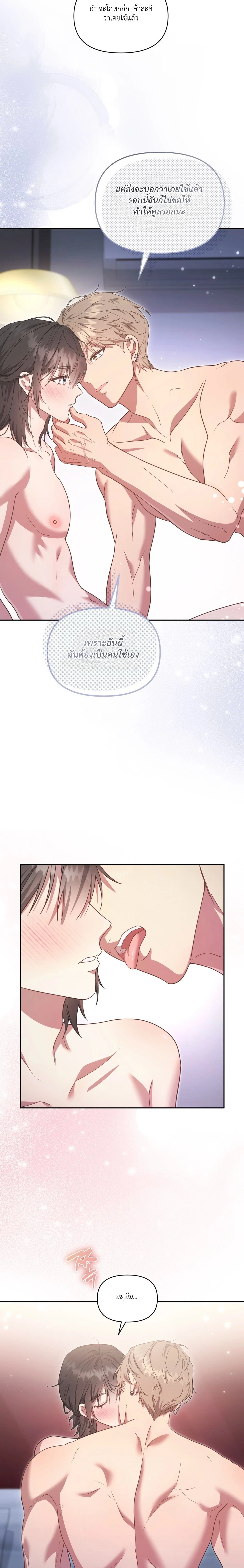 Even a Recluse Wants Love – แม้แต่คนเก็บตัวก็ยังอยากมีความรัก ตอนที่ 2 หน้า 16