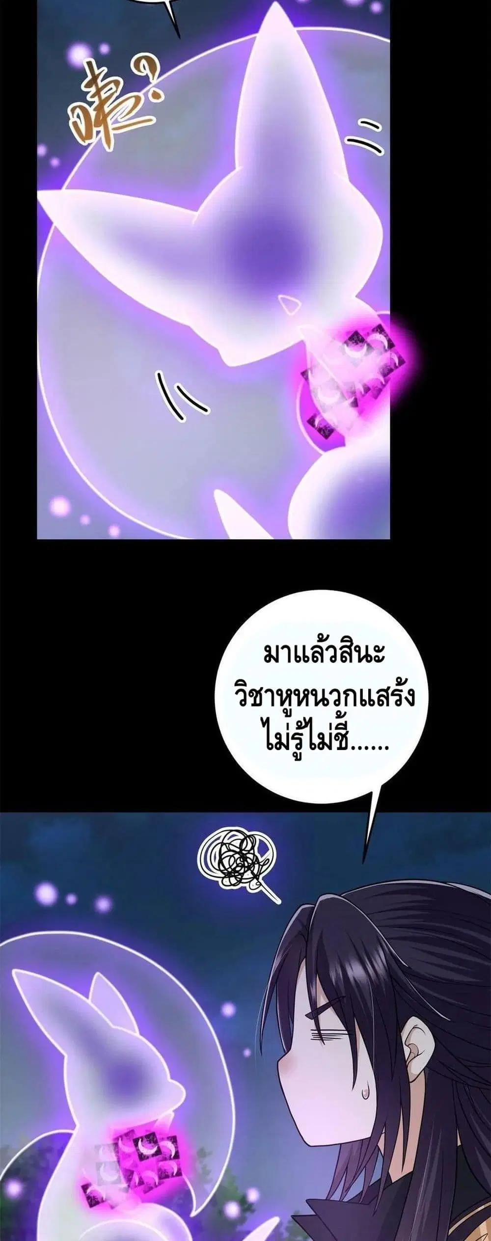 Keep A Low Profile ตอนที่ 175 หน้า 28