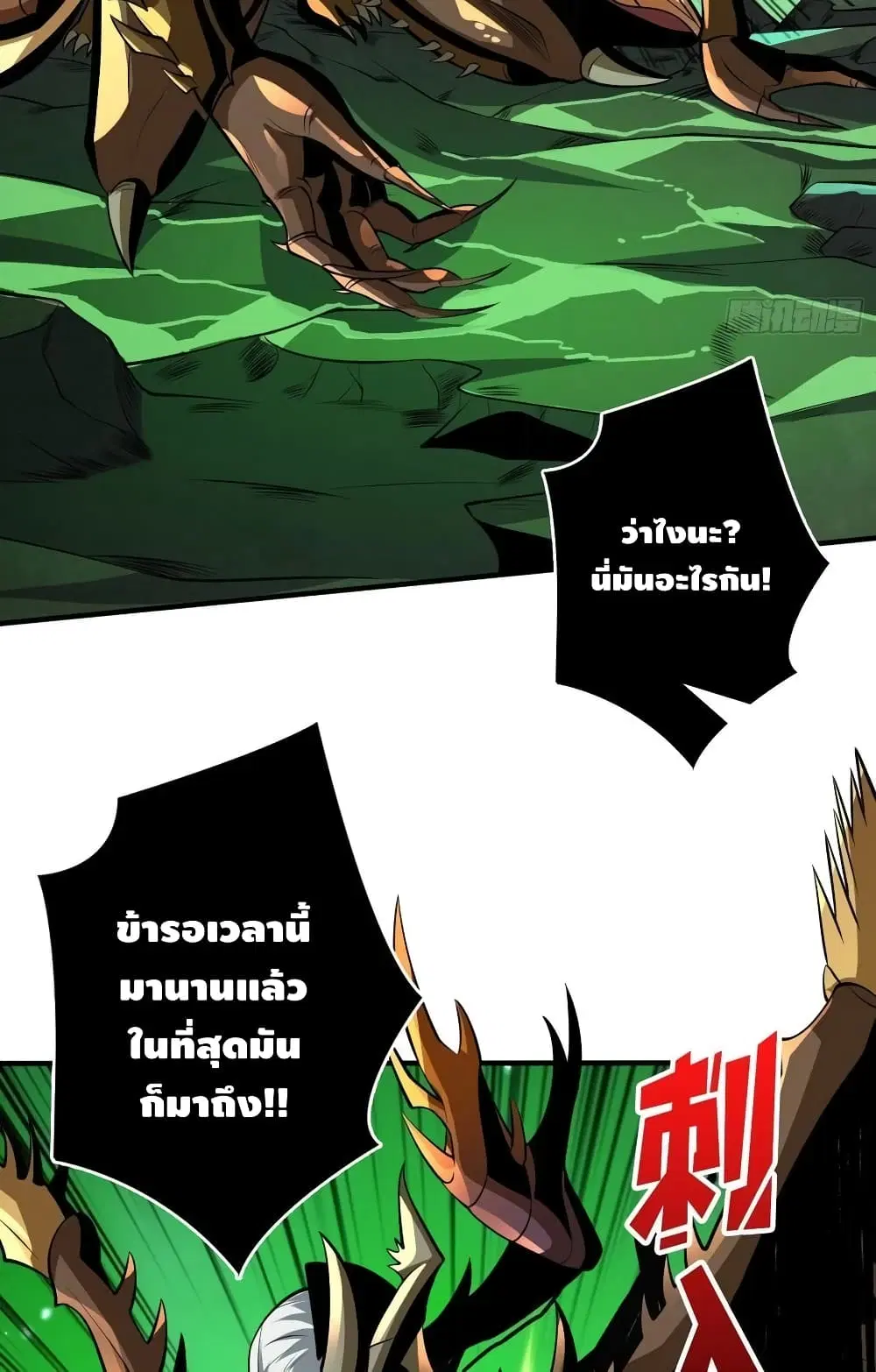 King Account at the Start ตอนที่ 154 หน้า 48