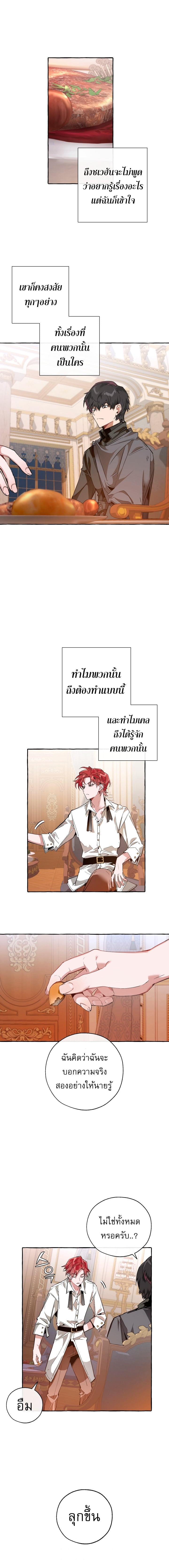 Trash of the Count’s Family คุณชายไม่เอาไหนแห่งตระกูลเคานต์ ตอนที่ 36 หน้า 8