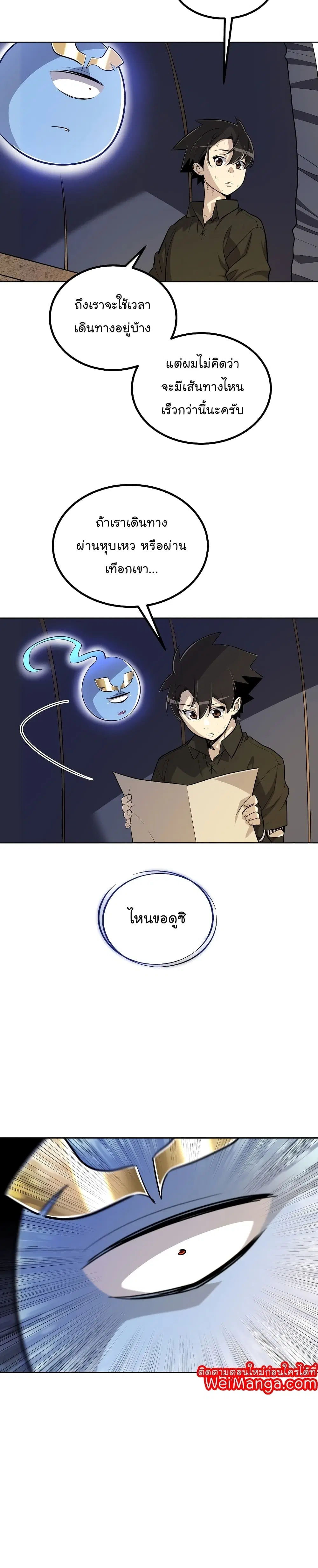 Overpowered Sword ตอนที่ 58 หน้า 26