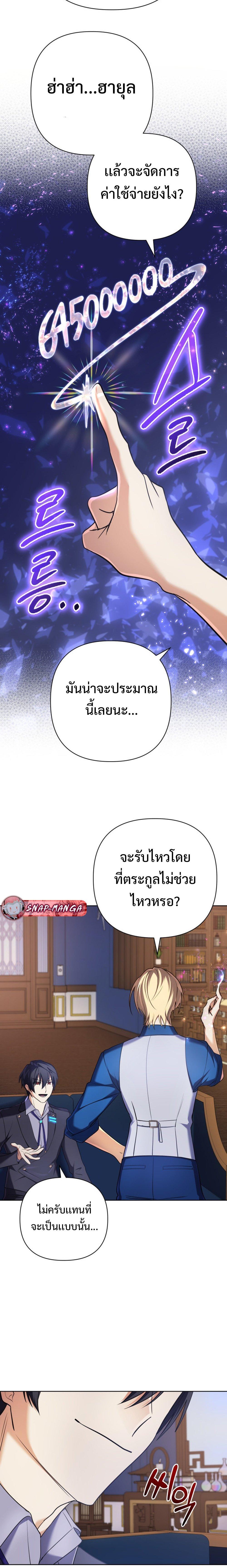 The Return of the Mythical Archmage การกลับมาของจอมเวทย์ระดับตำนาน ตอนที่ 20 หน้า 20