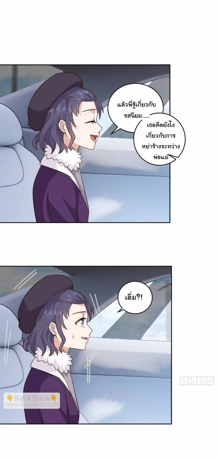 I Really Don’t Want to be Reborn ตอนที่ 216 หน้า 33