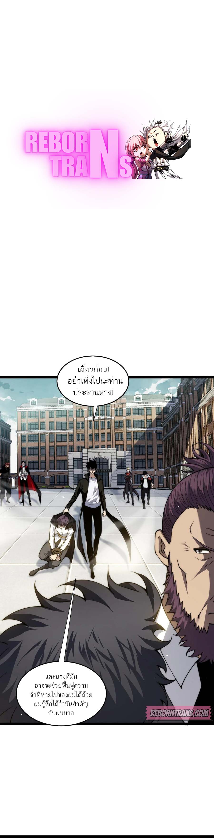 Maxed Strength Necromancer เนโครแมนเซอร์ ผู้ไร้เทียมทาน ตอนที่ 60 หน้า 1