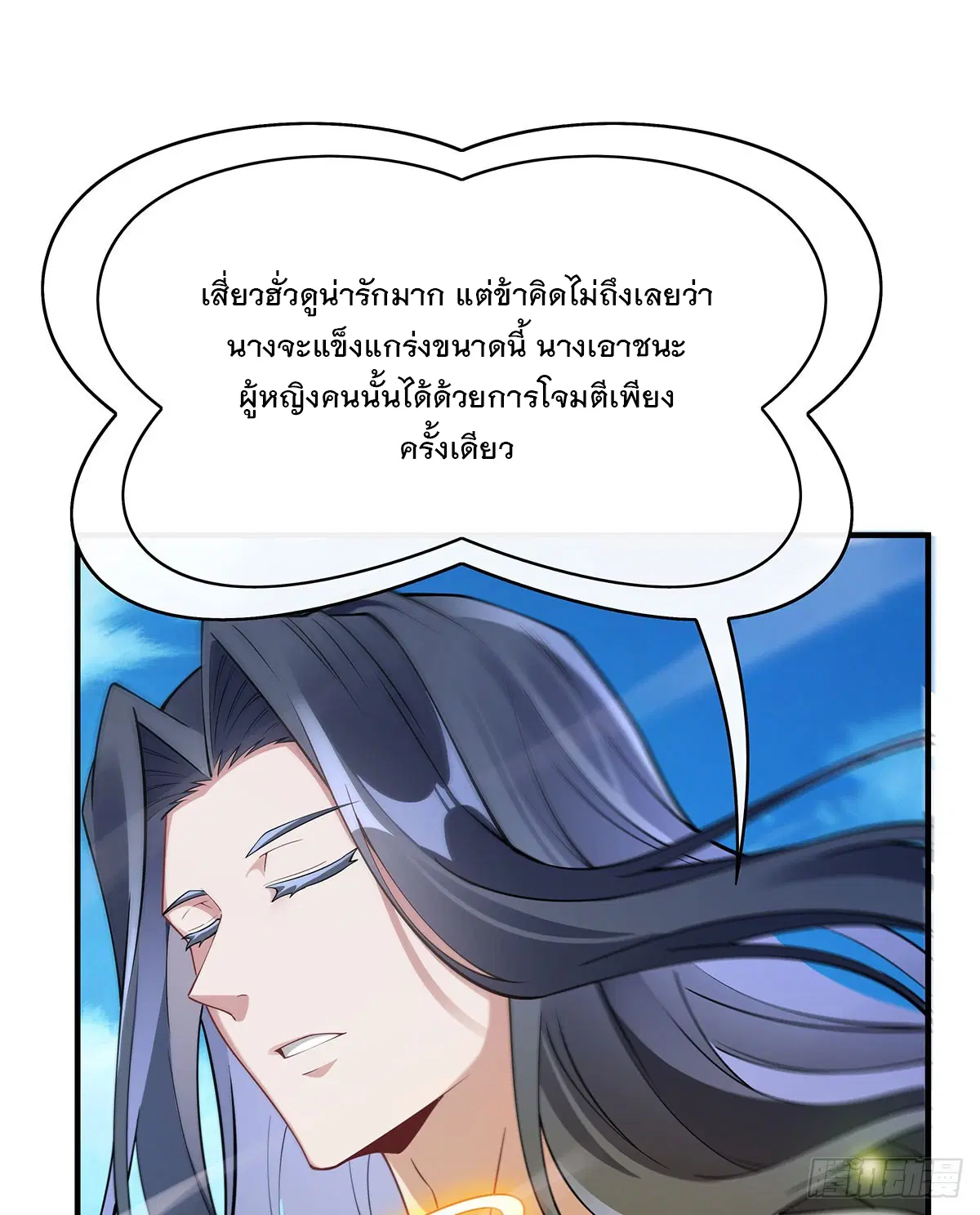 My Female Disciples are all Future Masters of the Heavens ตอนที่ 218 หน้า 25