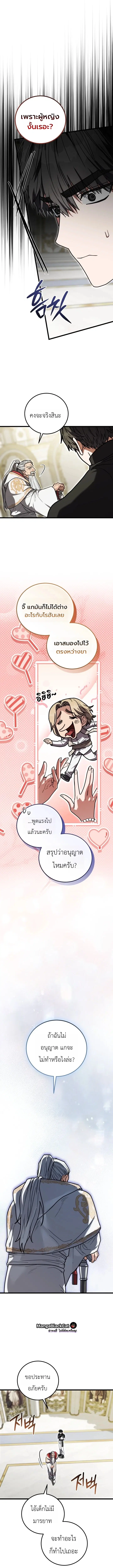 The Regressor and the Blind Saintess – ผู้ย้อนเวลากับนักบุญตาบอด ตอนที่ 8 หน้า 3