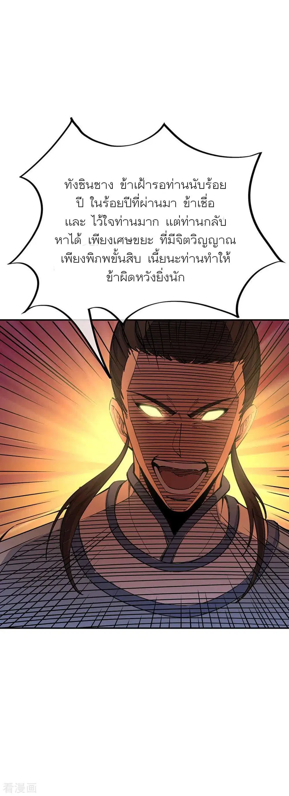 Peerless Battle Spirit (Tian Cang Zi Dongman) ตอนที่ 249 หน้า 32