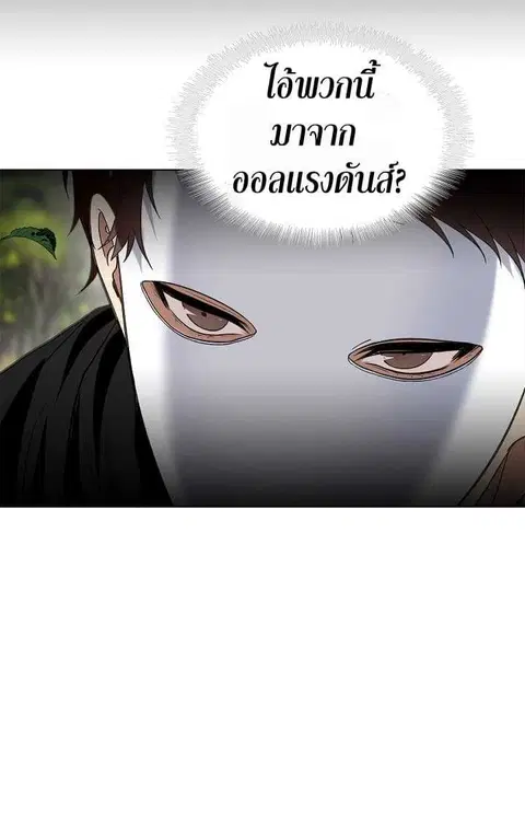 Second Life Ranker ตอนที่ 19 หน้า 30