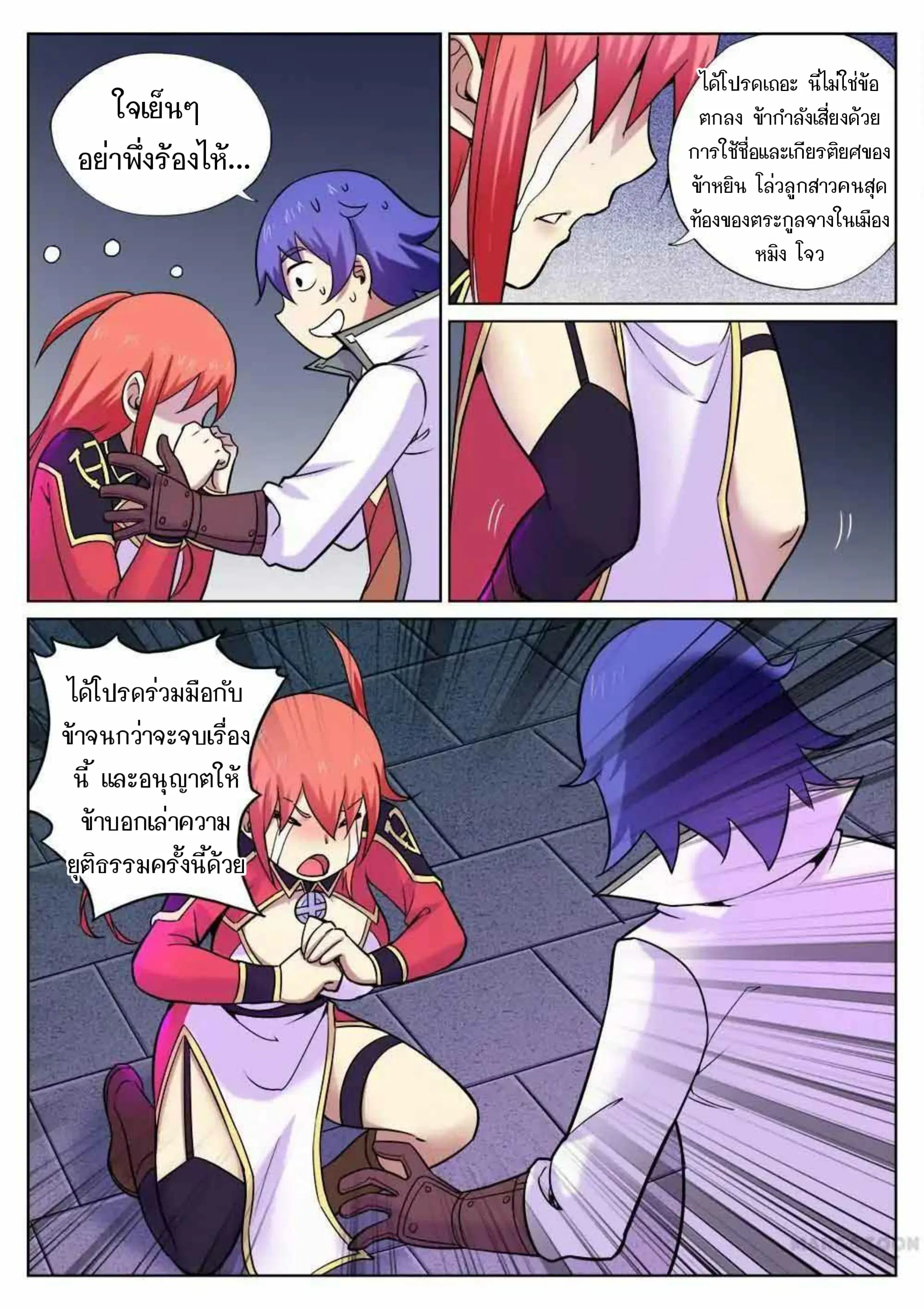 My Great Sword ตอนที่ 53 หน้า 6