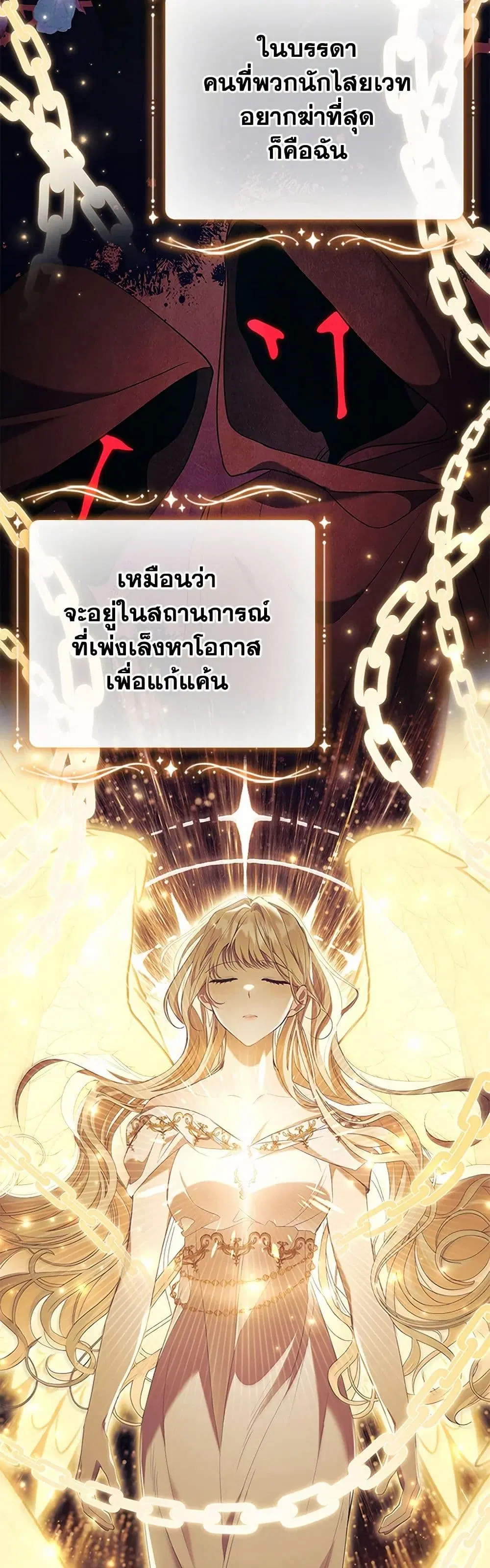 The Beloved Little Princess ตอนที่ 196 หน้า 20