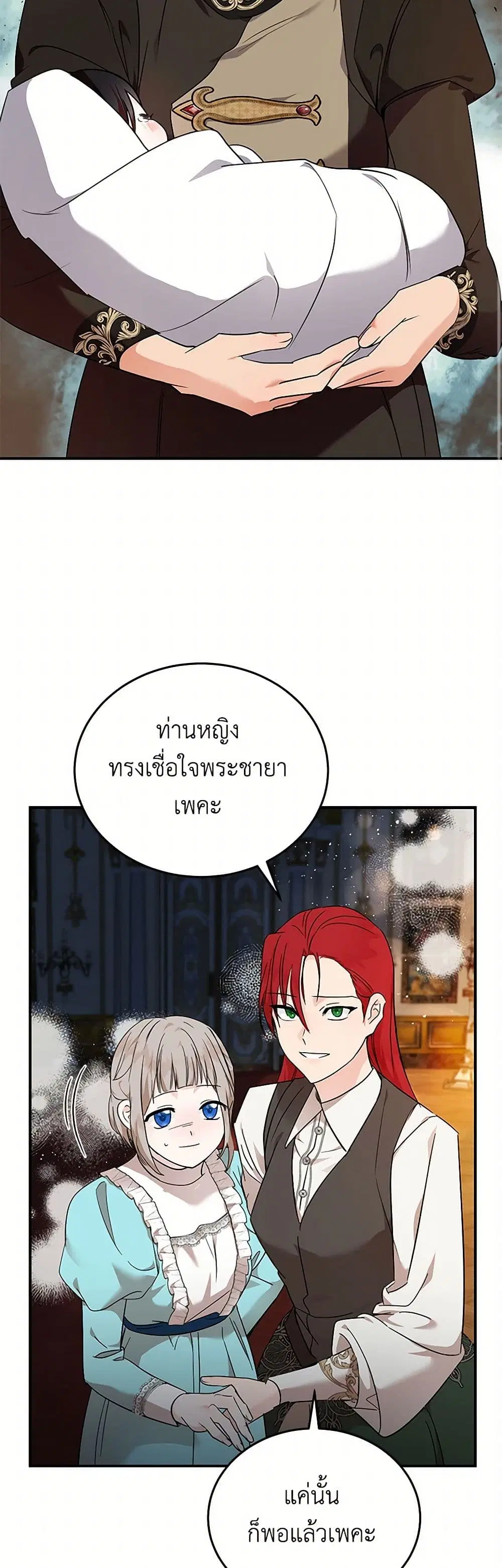 The Villainess Lives Again ตอนที่ 206 หน้า 27
