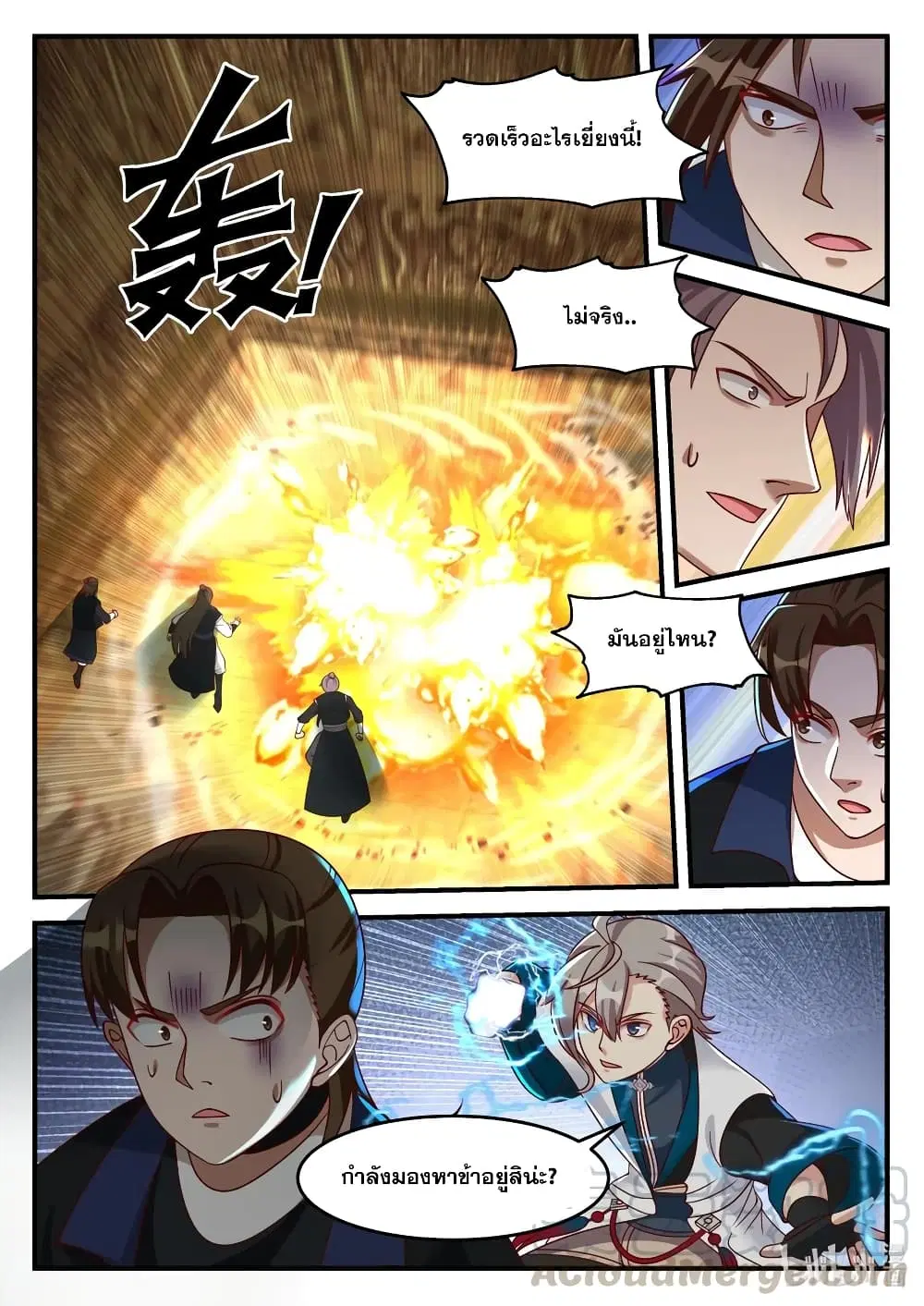 Martial God Asura ตอนที่ 162 หน้า 9