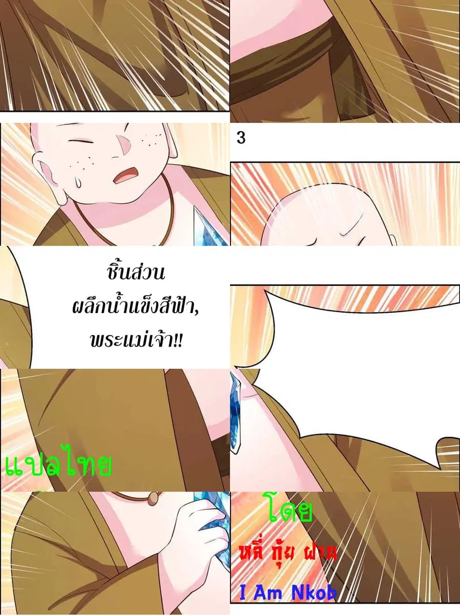 Above All Gods ตอนที่ 134 หน้า 5