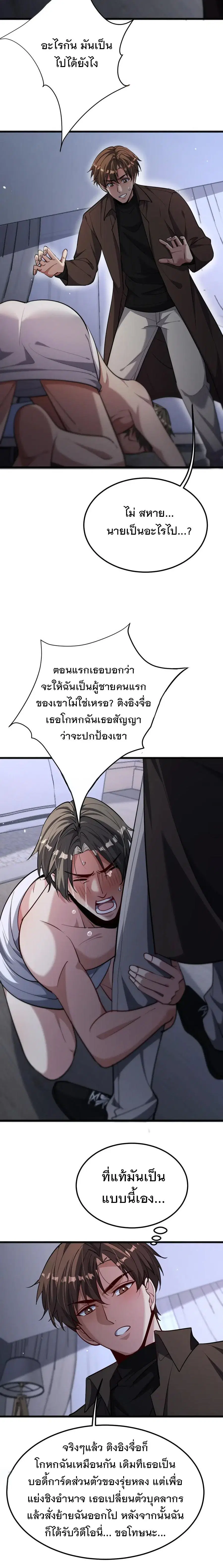 i’m stuck on the same day for a thousand years ตอนที่ 173 หน้า 4