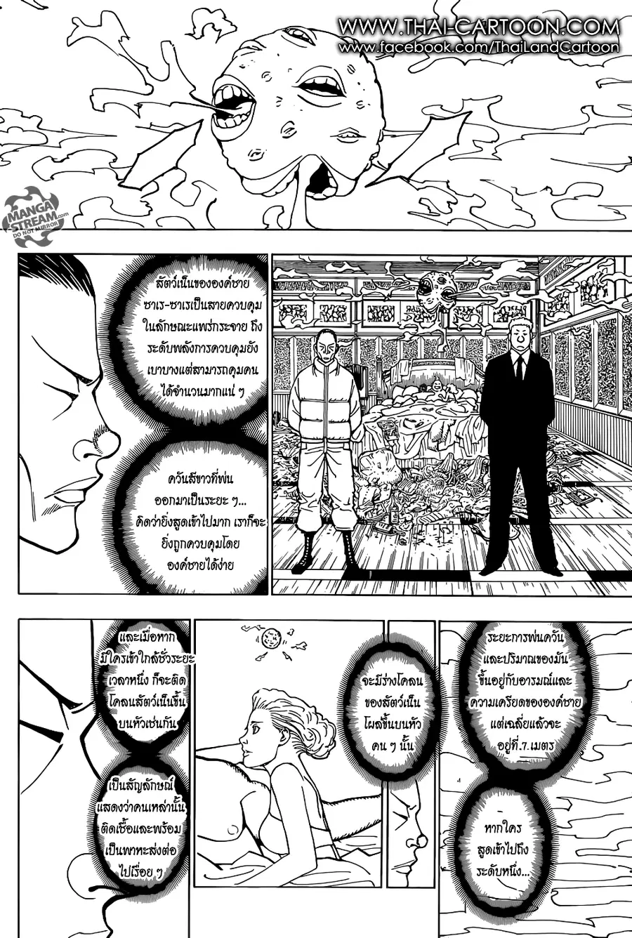 Hunter x Hunter ตอนที่ 374 หน้า 14