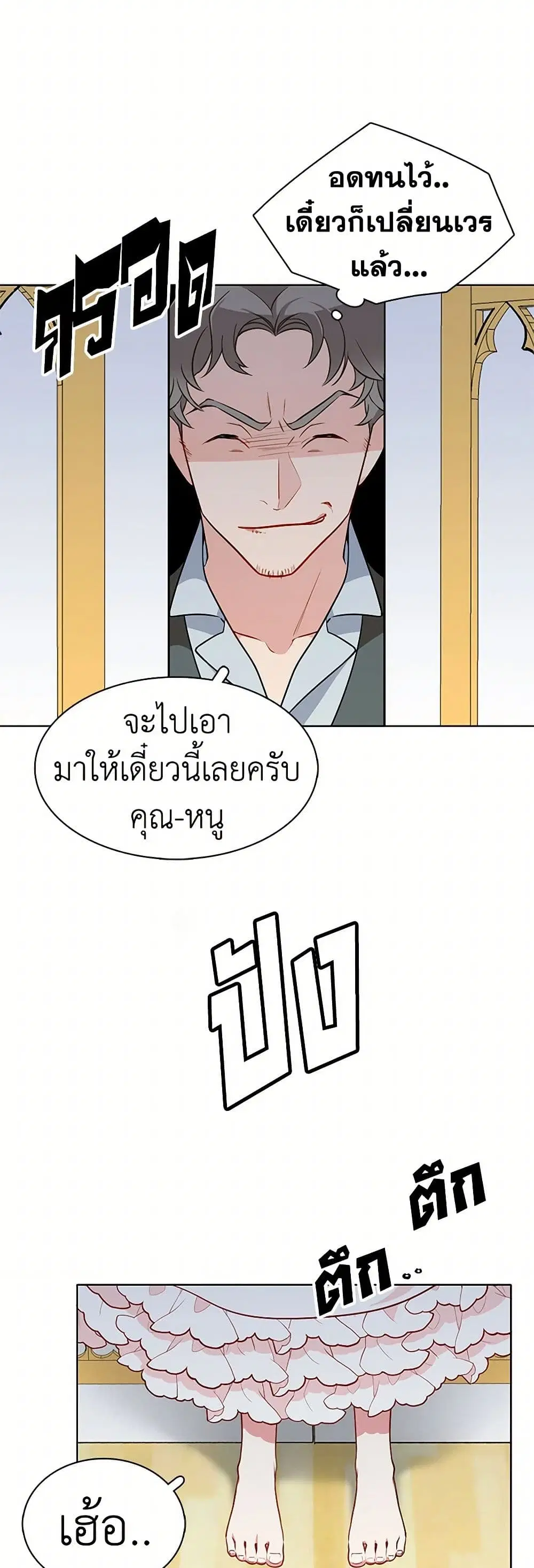 The Detective Of Muiella ตอนที่ 85 หน้า 17