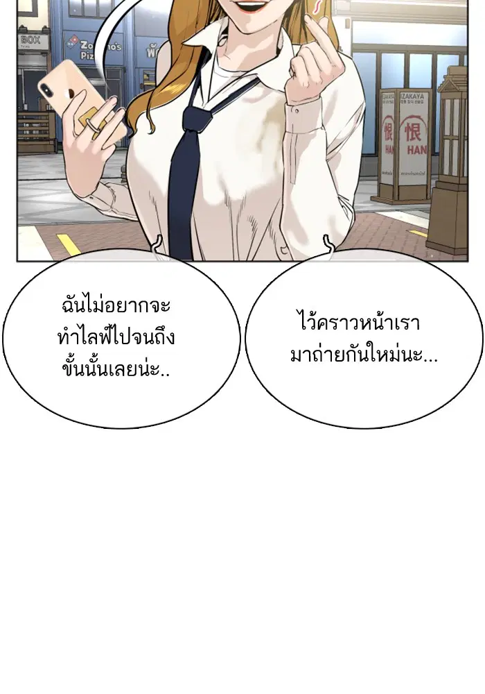 How to Fight ตอนที่ 22 หน้า 113